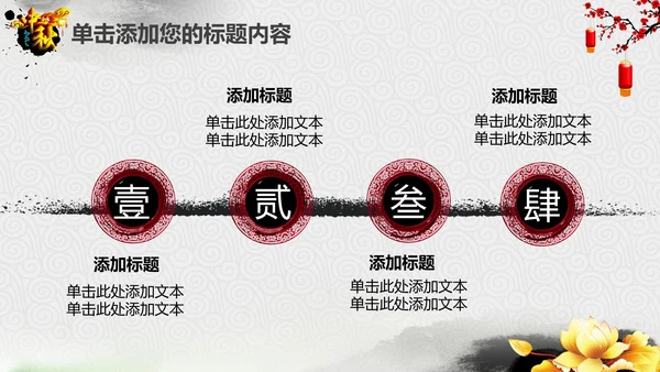 精美水墨中国风中秋节传统文化PPT模板