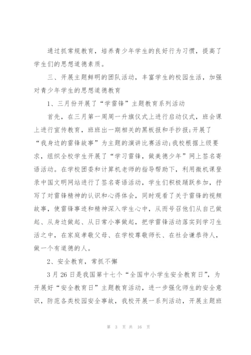 学校团委工作总结报告.docx