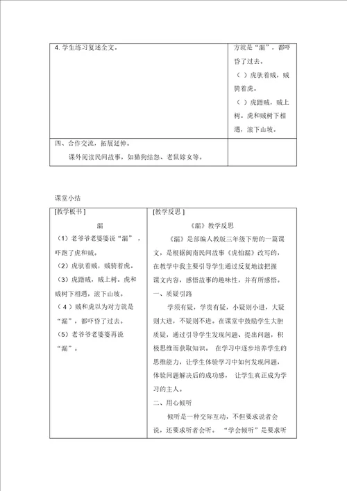 最新2020年春部编版三年级语文下册27漏教案 反思 1379