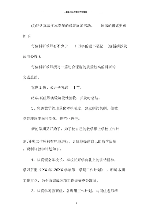 中职学校教师教学精品工作计划三篇