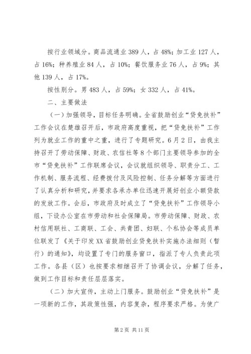 副市长在“贷免扶补”工作会议上的讲话.docx