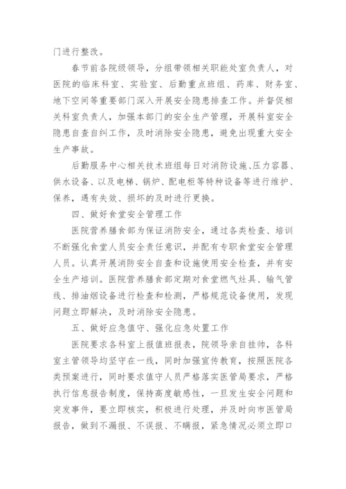 医院自查自纠整改情况报告.docx