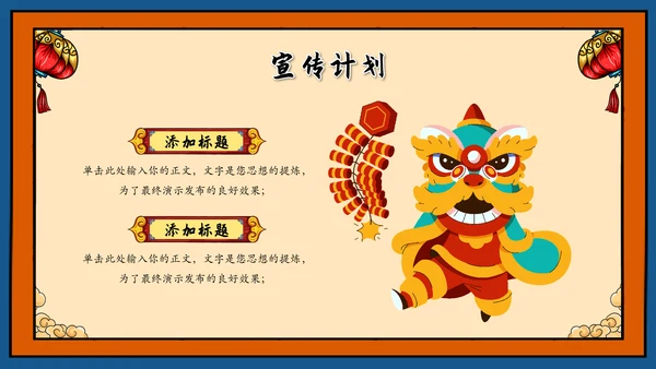 龙年新年活动策划方案ppt模板