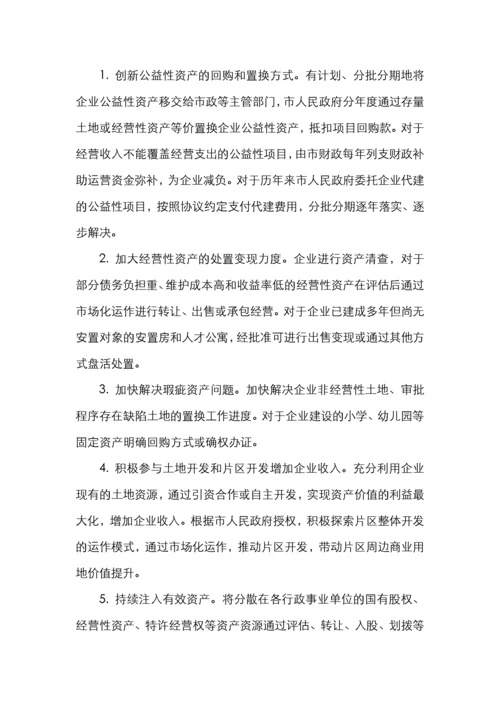 国有企业改革重组工作实施方案.docx