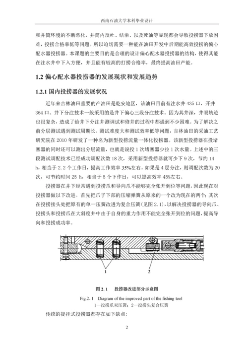 偏心配水器投捞器设计--毕业设计(论文).docx