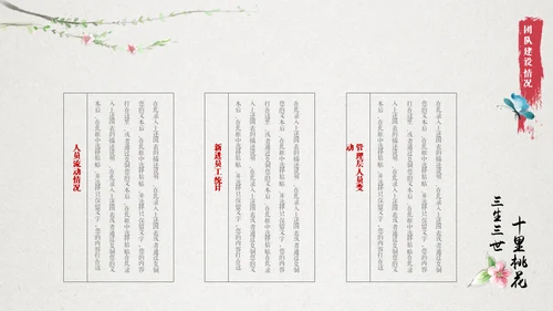 十里桃花相思情唯美中国风通用PPT模板
