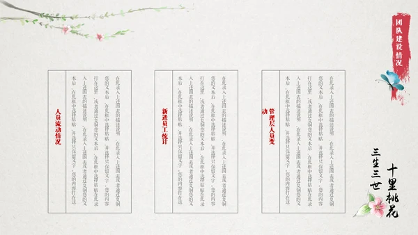 十里桃花相思情唯美中国风通用PPT模板
