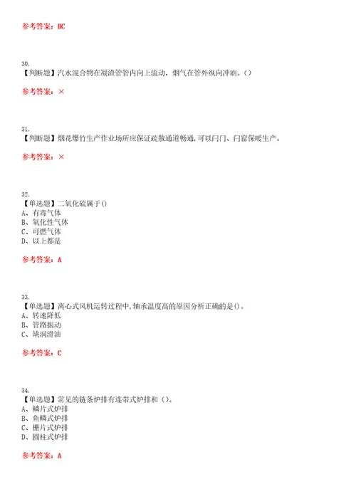 2023年G2电站锅炉司炉考试全真模拟易错、难点汇编VI附答案试卷号：8