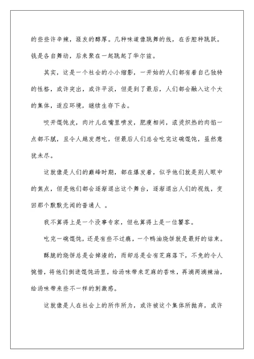 2022年生活五味瓶的初中800字高分作文精选范文5篇合集