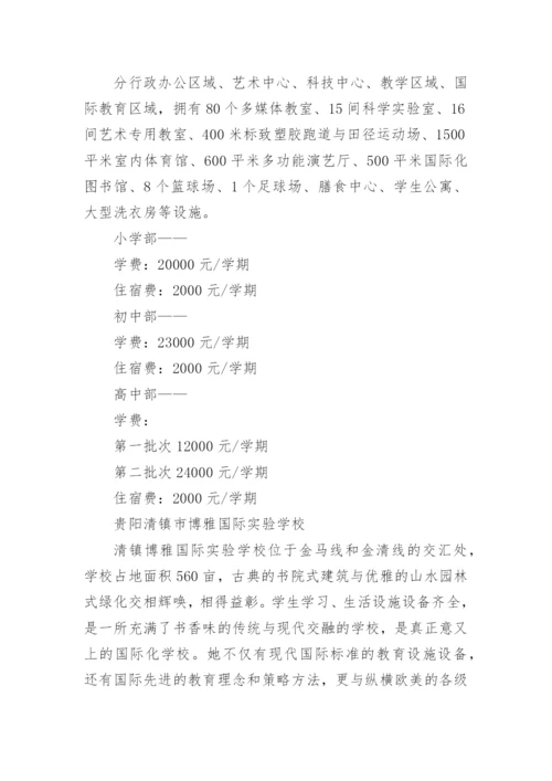 贵阳市私立学校排名前十名单.docx