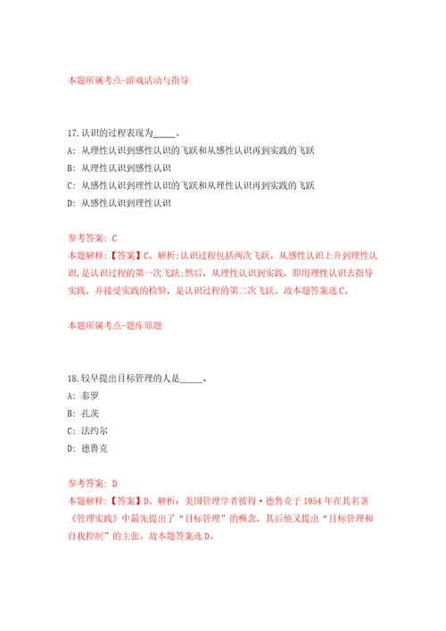 安徽巢湖学院专职辅导员公开招聘第二批20人自我检测模拟卷含答案5