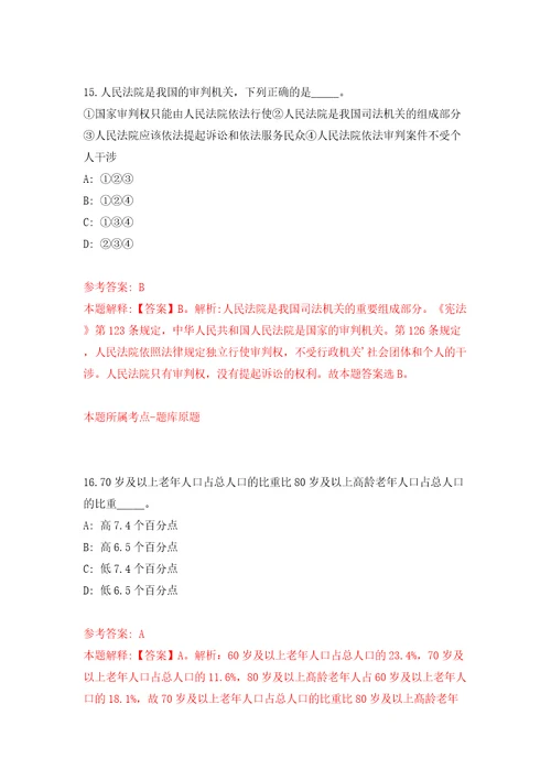 浙江宁波市北仑区郭巨街道招考聘用编外人员3人模拟考试练习卷及答案第2卷