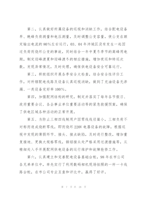 配电线路专业个人工作总结.docx