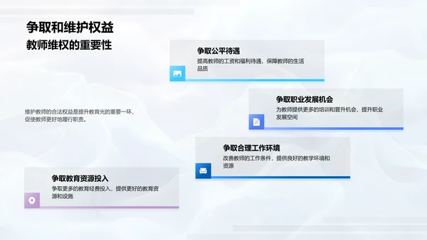 教师职业尊严与劳动节PPT模板