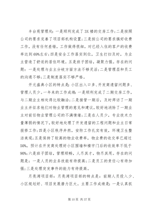 年度工作总结与计划合集多篇.docx