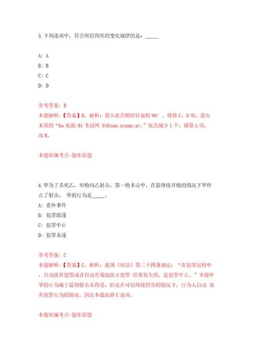 浙江省湖州市南浔区教育局关于选聘9名高层次教育人才模拟考试练习卷和答案解析0