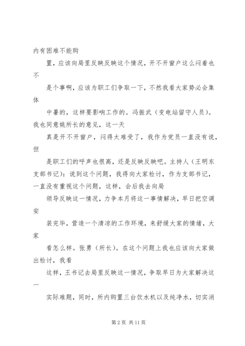 第1党小组8月份会议记录精编.docx