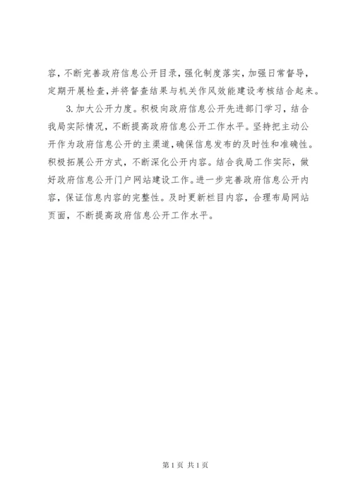 工商局政府信息公开工作年度报告.docx