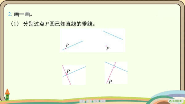 人教版数学四年级上册5.2 画垂线  点到直线的距离课件(共27张PPT)