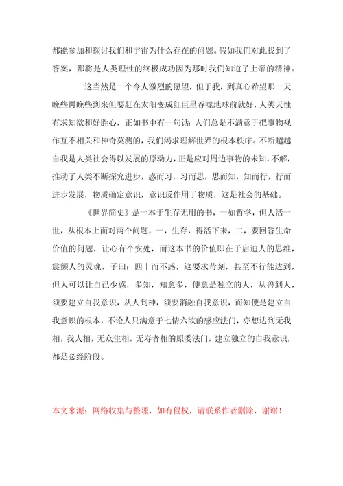 时间简史读后感两篇