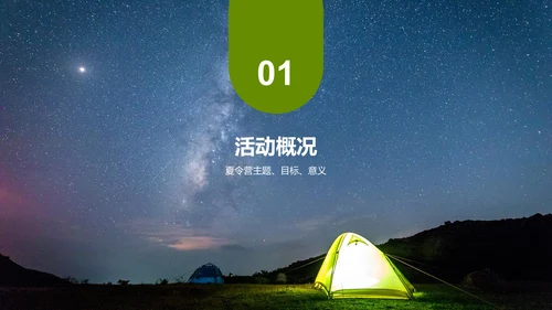 绿色现代商务露营地夏令营策划PPT模板