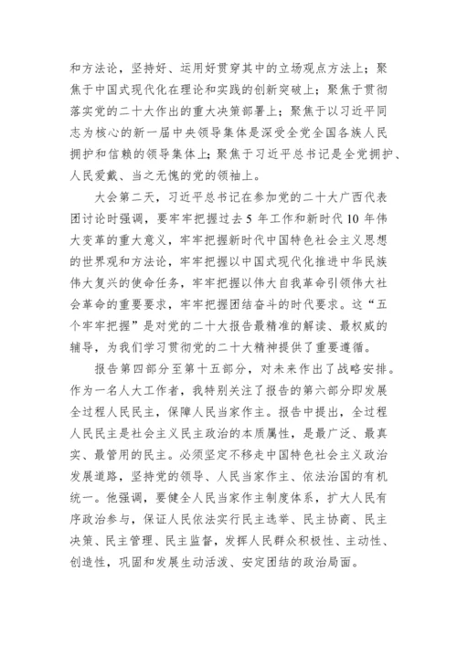 【心得体会】人大学习党的二十大精神心得体会汇编（28篇）.docx