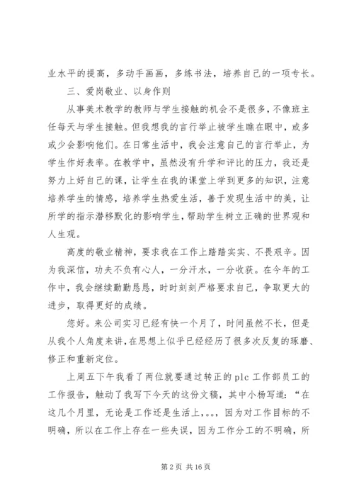 第一篇：企业个人工作计划企业个人工作计划.docx