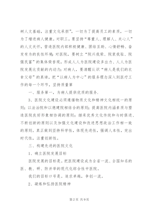 医院文化建设实施方案 (4).docx