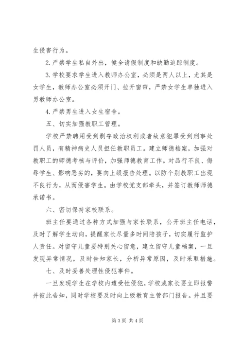 7学校预防性侵害学生工作自查报告.docx