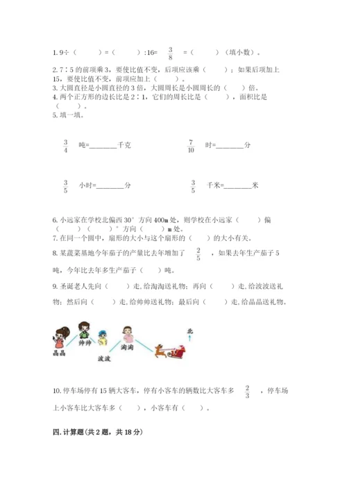 人教版六年级上册数学期末测试卷精品（名师推荐）.docx