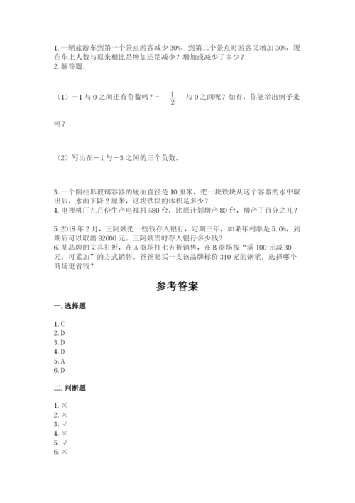 石家庄市栾城县六年级下册数学期末测试卷审定版.docx