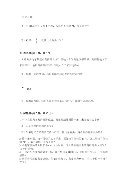 小学数学六年级上册期末考试试卷带答案（a卷）.docx