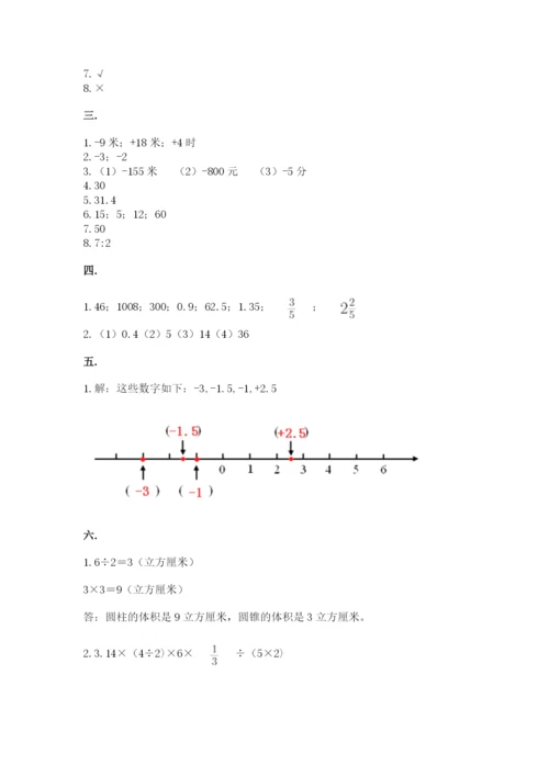 北京海淀区小升初数学试卷精品（夺冠）.docx
