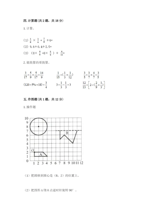 小学数学六年级上册期末模拟卷附答案（突破训练）.docx