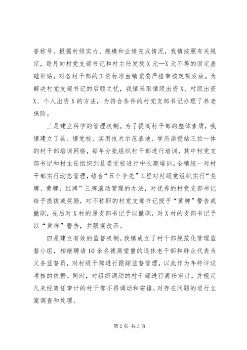 村党支部书记规范化管理工作汇报材料 (4).docx