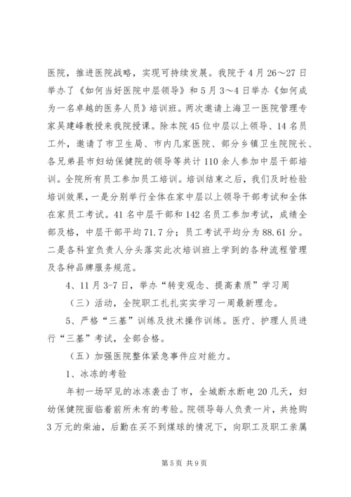 妇幼保健院全年情况报告 (2).docx