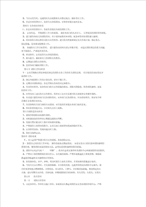 火锅店消防安全管理制度