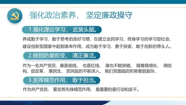 大气党风廉政建设学习廉洁案例PPT
