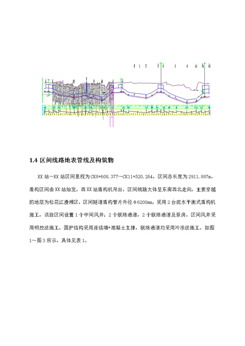 盾构区间监测方案