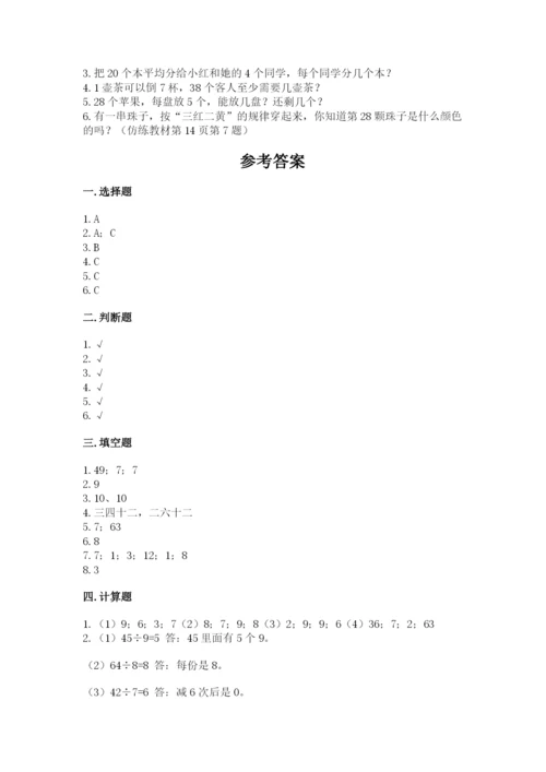 北师大版二年级上册数学期末测试卷（名师系列）.docx