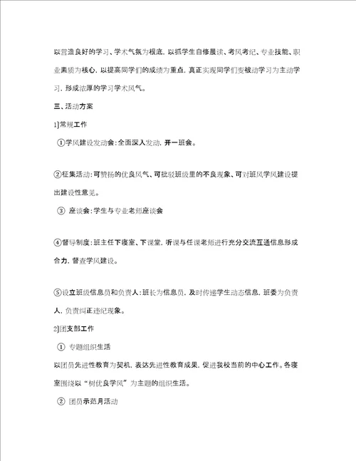 大学班级学风建设方案