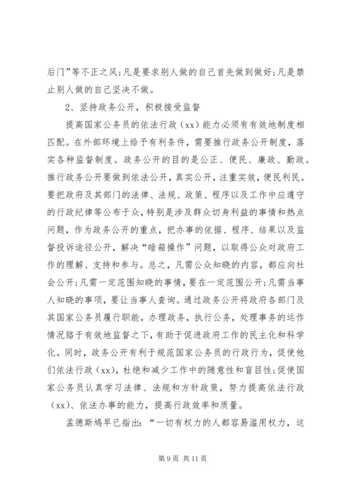 学习依法行政心得体会 (2).docx