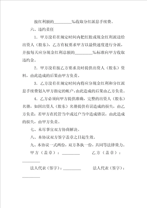 企业产股权登记托管协议书