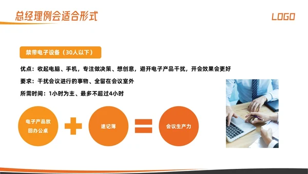 橙色简约高效会议管理术培训PPT模板宣传PPT动态PPT