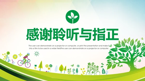 环保低碳绿色出行公益活动策划PPT模板