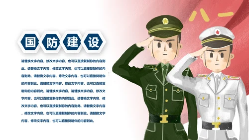 震撼八一国防军事部队军队改革战争ppt课件模板