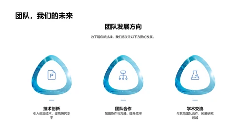 季度生物研究报告PPT模板