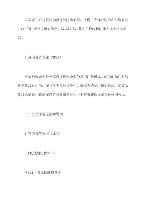 辽宁公司注册报价方案模板