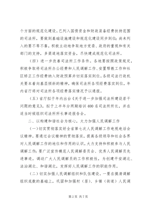 全省司法行政基层工作要点.docx