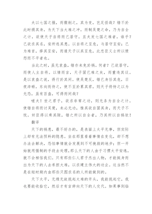 晁错论文言文翻译.docx